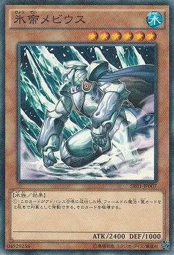 《PL》 SR01-JP007 　《氷帝メビウス》 Yc09-10-02